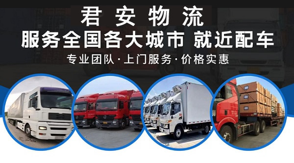 临沂到商丘物流公司-君安物流