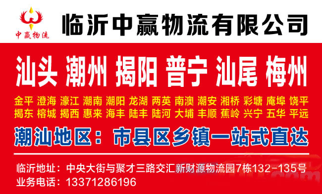 临沂到商丘物流公司-临沂中赢物流